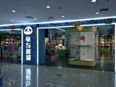 -龟与熊猫宠物公园(南坪店)
