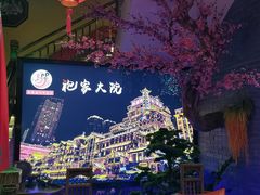 -袍家大院重庆火锅(文安路店)