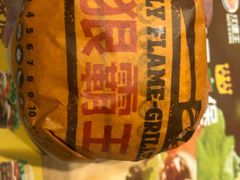狠霸王牛堡-汉堡王(宏利店)
