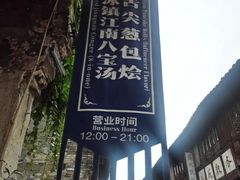 -舌尖葱包烩