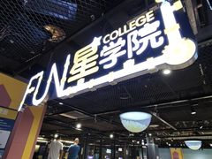 -星际传奇·电玩城·游戏厅·儿童乐园(大悦城店)