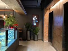 -荣小馆(杭州大厦店)