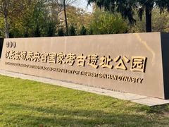 -汉长安城未央宫国家考古遗址公园