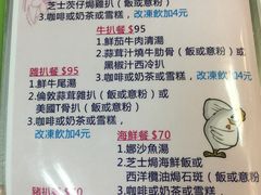 菜单-胜利茶餐室