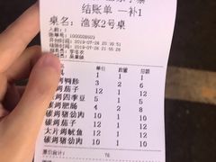 账单-阿楷·二十年烧烤宵夜·渔家小寨(达明店)