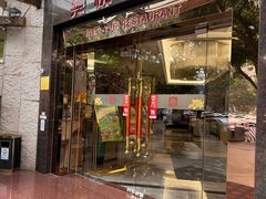 -兴悦酒家(环市东路店)