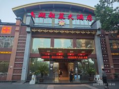 -南湖船菜大酒店