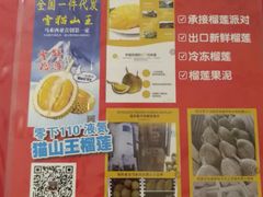 -都念榴莲·城市榴莲