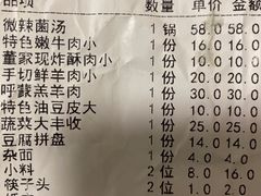 账单-董家湾重庆老火锅(张家窝店)
