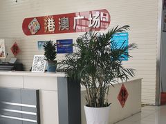 -港澳广场购物中心