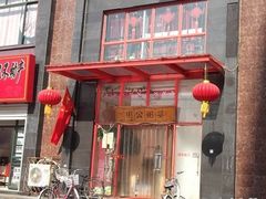 -粥公粥婆精品家常菜(青龙桥店)