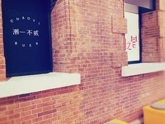 -潮一不贰·法式甜品·生日蛋糕·西式简餐(外滩店)