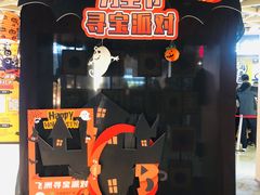 -飞洲国际广场