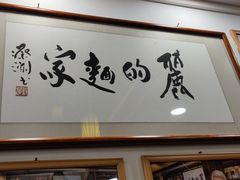 -丽的面家(多宝路店)