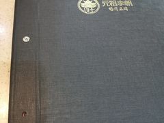 -元祖李朝(新威路店)