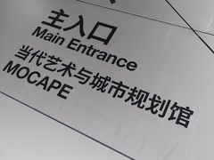 -深圳市当代艺术与城市规划馆