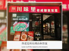 -川味里•商务宴请•团建聚餐(清湖店)