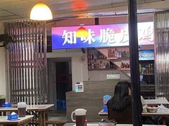 -知味脆皮鸡