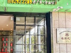 -五稻厨房粤西菜(新闻店)