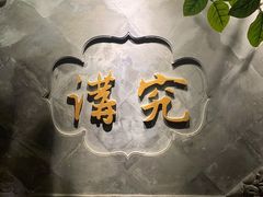 -京味斋·北京烤鸭(华威桥北工大店)