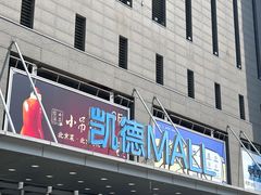 -凯德MALL(西直门店)