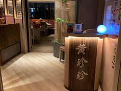 -黄珍珍泰国菜馆(庄士伦敦广场店)