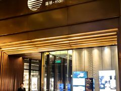 -新荣记(BFC外滩金融中心店)