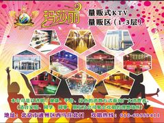 -玛莎丽KTV(西马庄店)