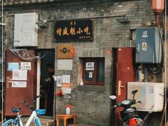 -增盛魁小吃店