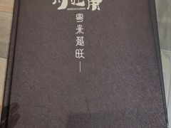 -川旺角融合菜•海景餐厅(星海广场店)