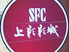 -SFC上影影城(港汇永华IMAX激光店)