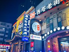 -金龙烧烤·牛肉面(西塔店)
