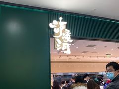 门面-泸溪河桃酥(西直门凯德店)