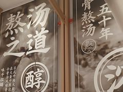 -味千拉面(淮安楚州万达店)