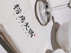 -红雀围·海鲜火锅(陆家嘴中心店)