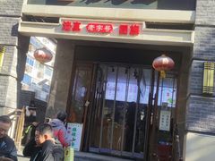 -宋老三苏肉羊肉汤老店
