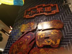 -院8里·小聚园老川菜(九眼桥店)