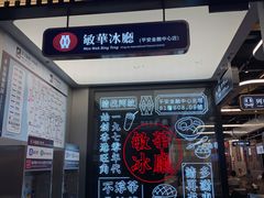 门面-敏华冰厅(平安金融中心店)