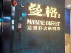 -曼格蒸汽活海鲜·榴莲自助(皇庭广场店)