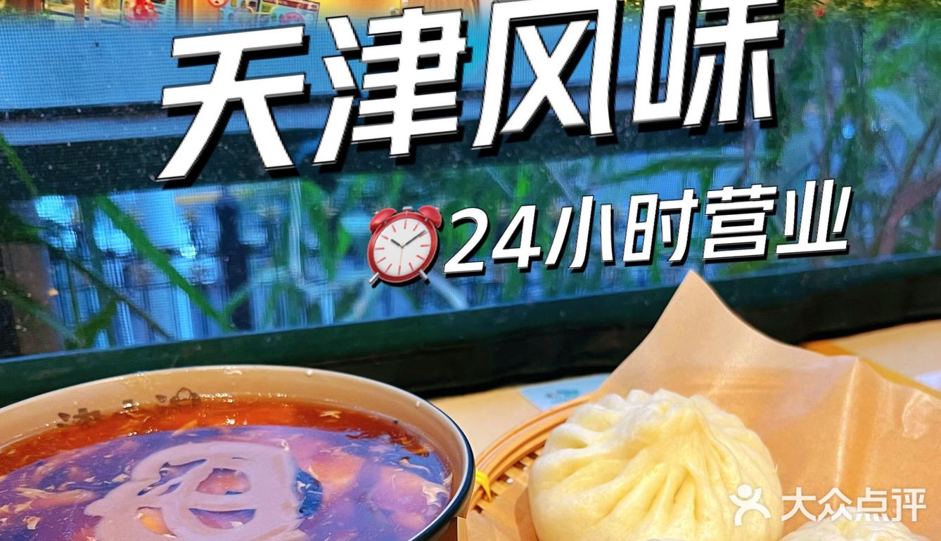 人均💰十几r  吃遍天津特色