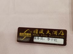 -顺风海鲜港(金玉兰店)