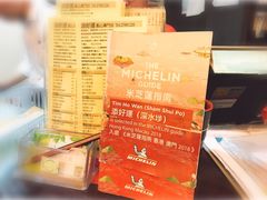 -添好运点心专门店(深水埗店)