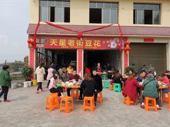 门面-渝都天星老街豆花