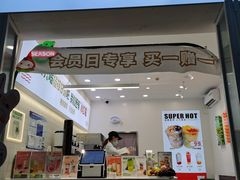 门面-肆季·鲜萃果粒汁