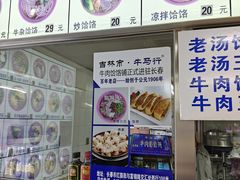 -牛马行牛肉饸饹铺(长春总店)
