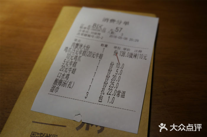 胖哥俩肉蟹煲(悦荟广场店)账单图片
