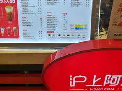 -沪上阿姨·精选茶饮(天河城店)