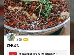 -渔香岛美蛙鱼头火锅(威清路店)