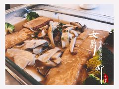 野山菌鲜汁豆腐-衡山汇·高级粤菜(霄云路店)