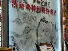 -小北江河鲜(新城店)